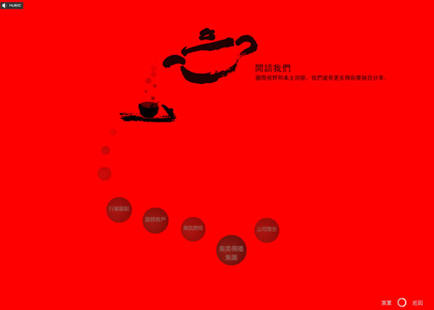 黑弧奧美項(xiàng)目網(wǎng)站 了解我們